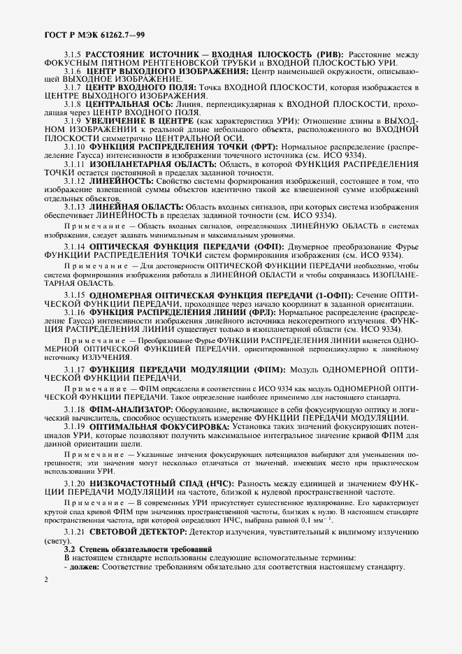 Страница 6 ГОСТ Р МЭК 61262.7-99