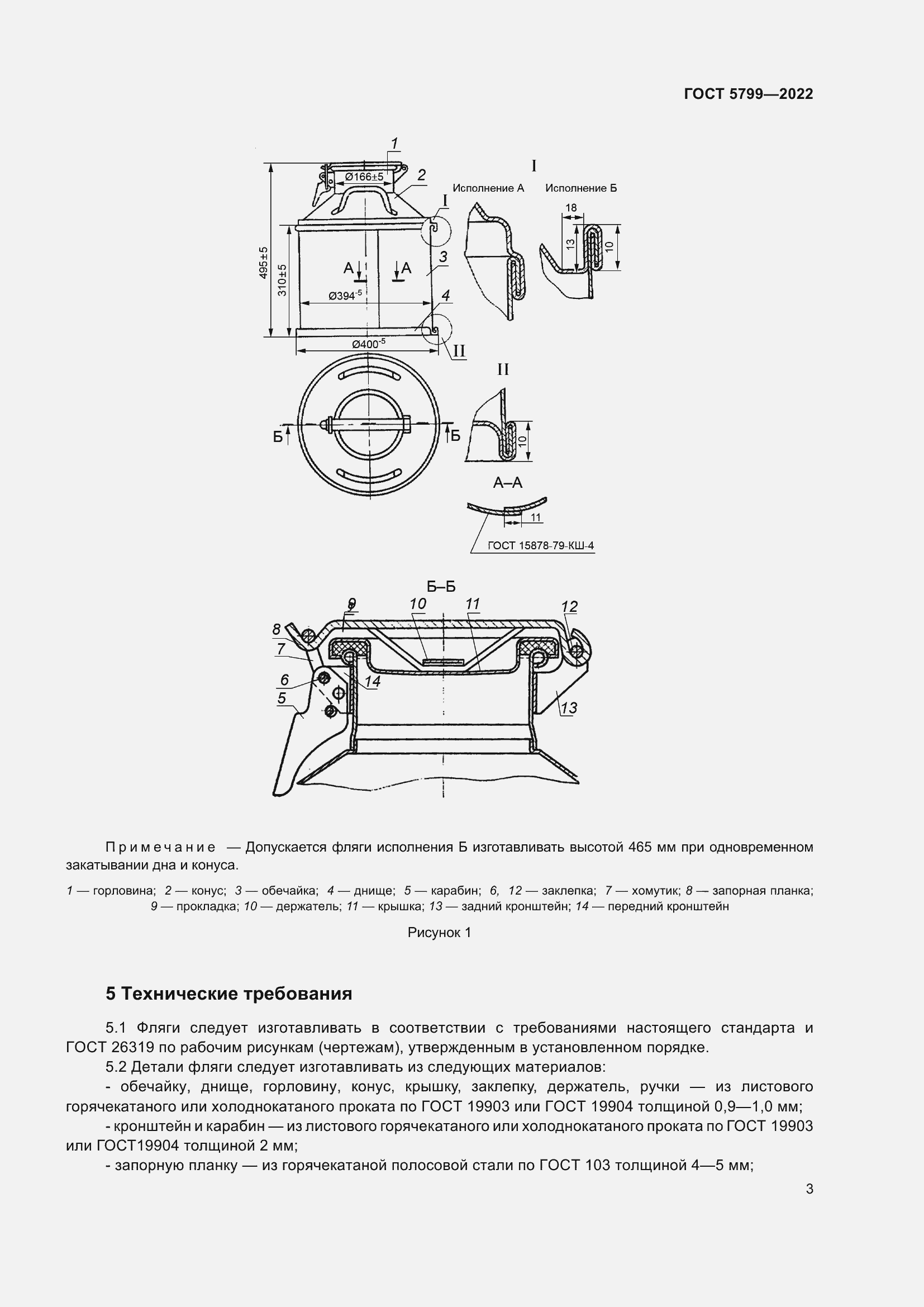 Страница 7 ГОСТ 5799-2022