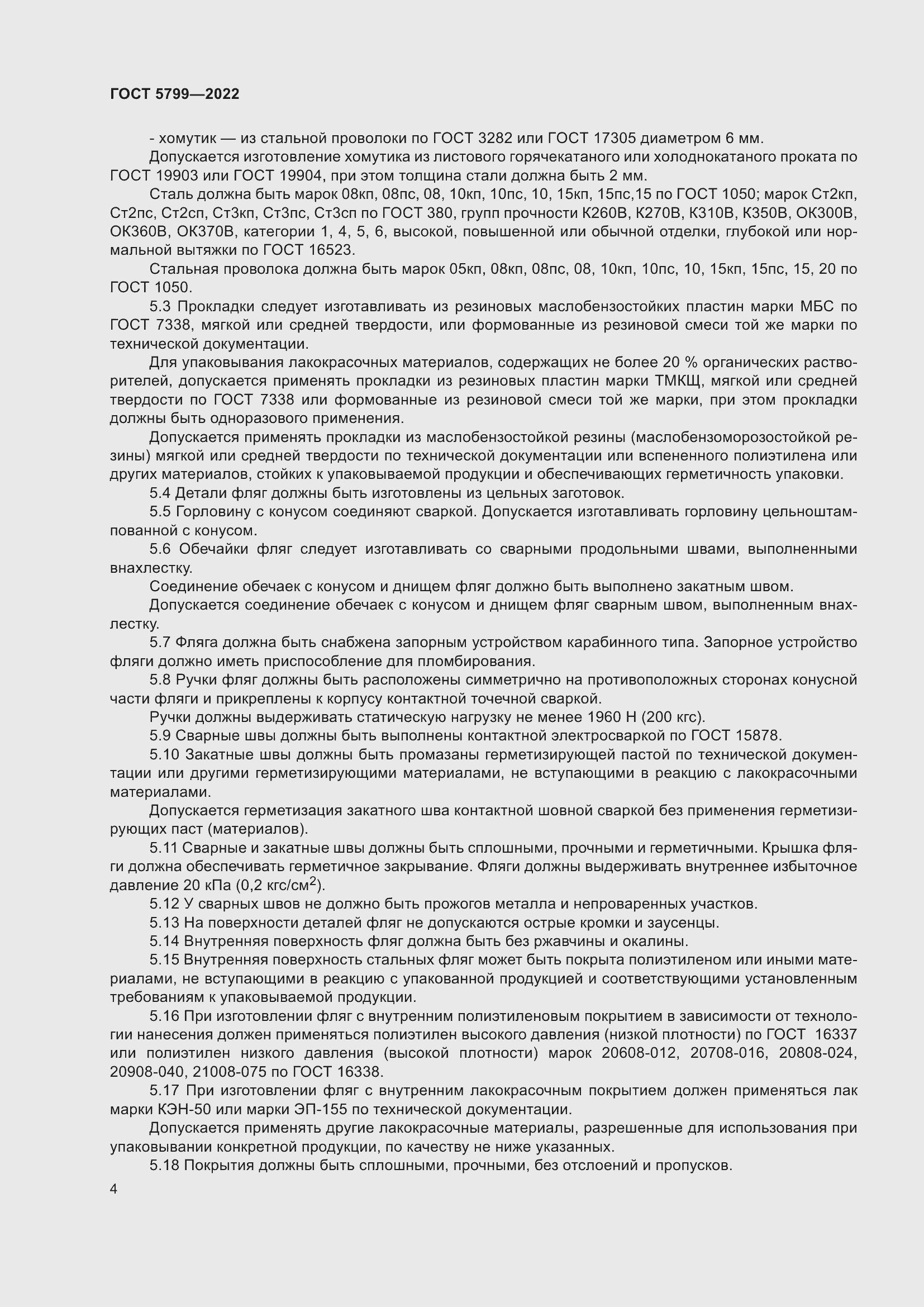 Страница 8 ГОСТ 5799-2022