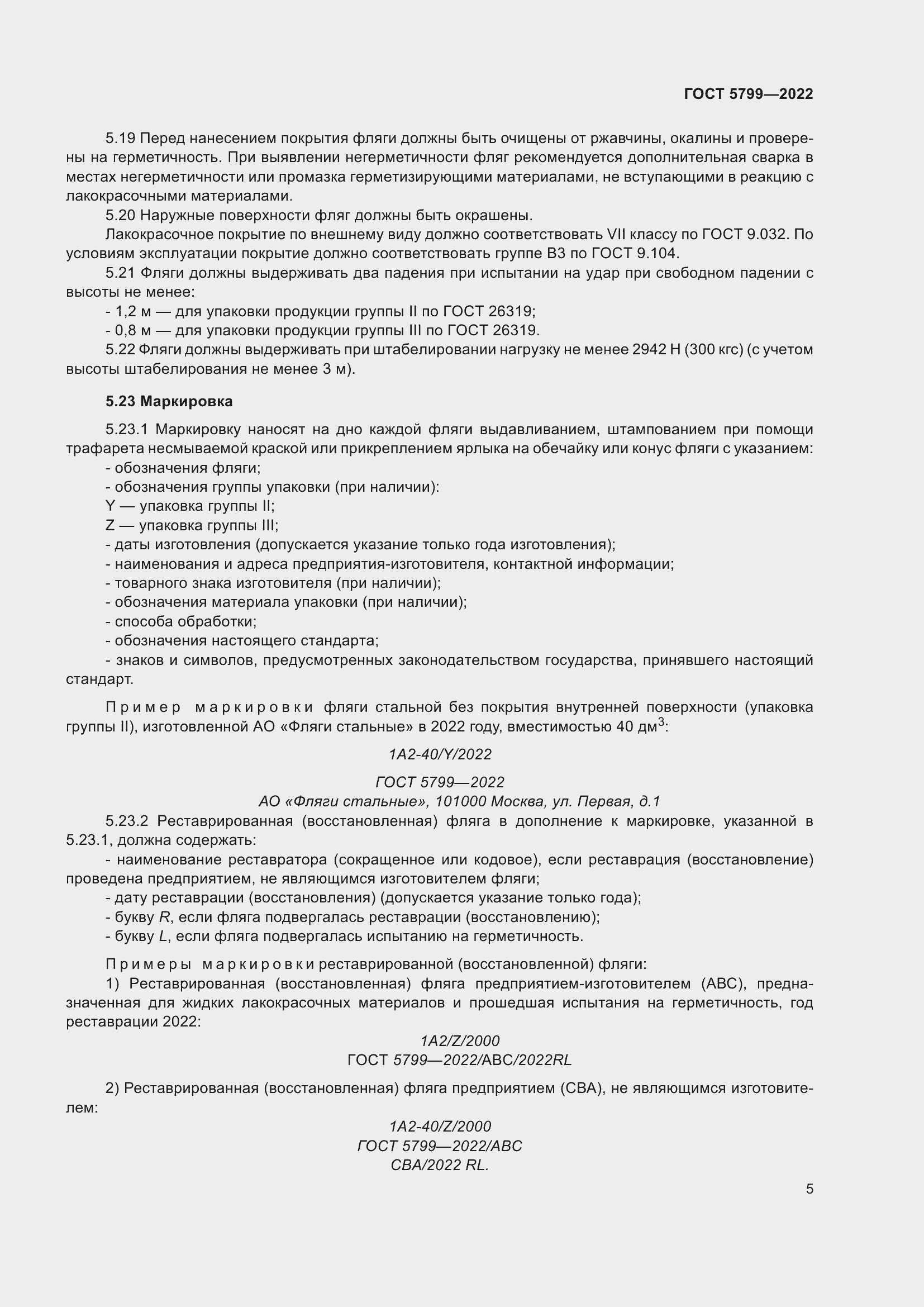 Страница 9 ГОСТ 5799-2022