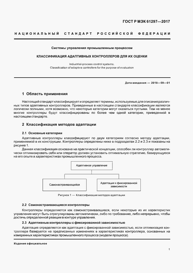 Страница 4 ГОСТ Р МЭК 61297-2017