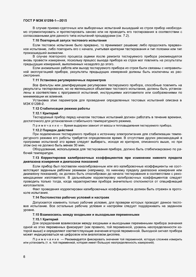 Страница 11 ГОСТ Р МЭК 61298-1-2015