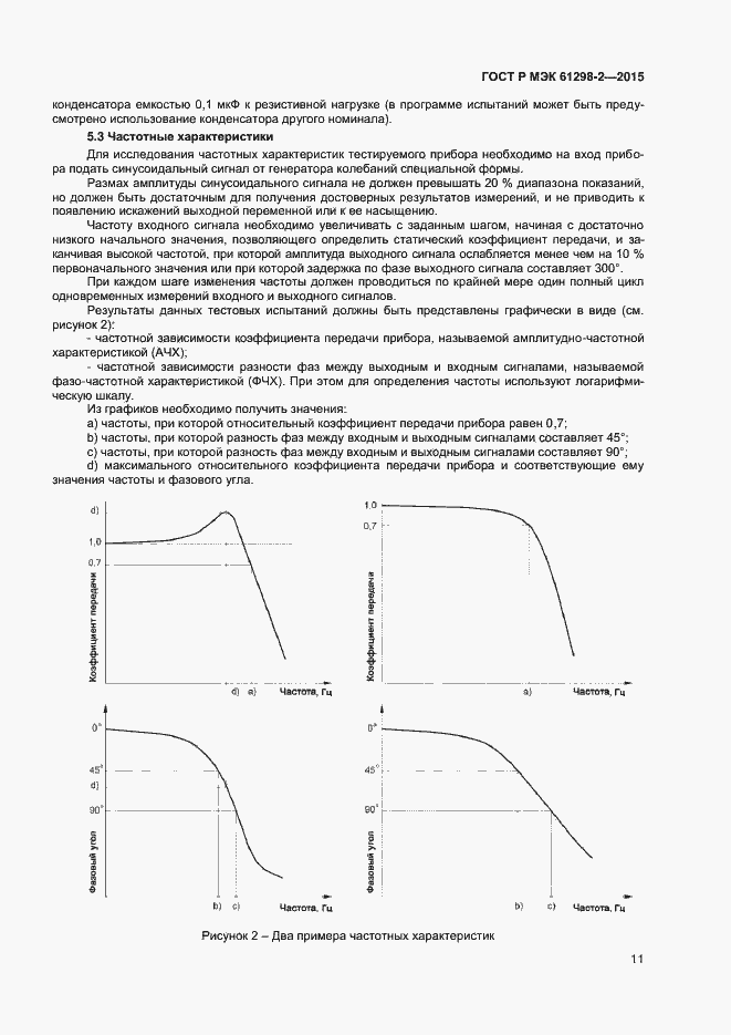 Страница 14 ГОСТ Р МЭК 61298-2-2015