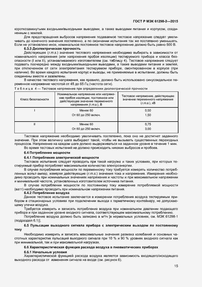 Страница 18 ГОСТ Р МЭК 61298-2-2015