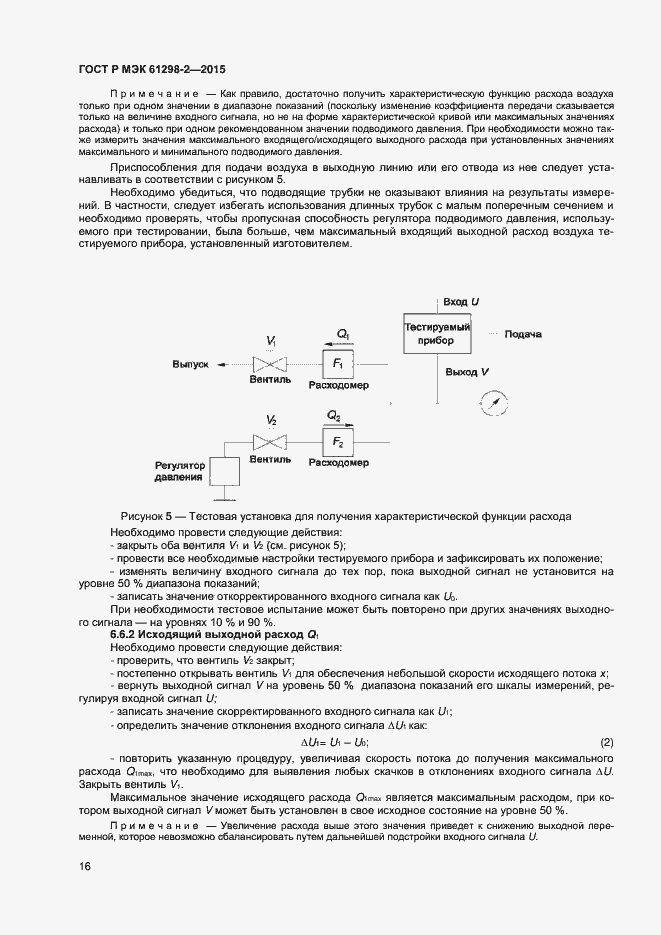 Страница 19 ГОСТ Р МЭК 61298-2-2015