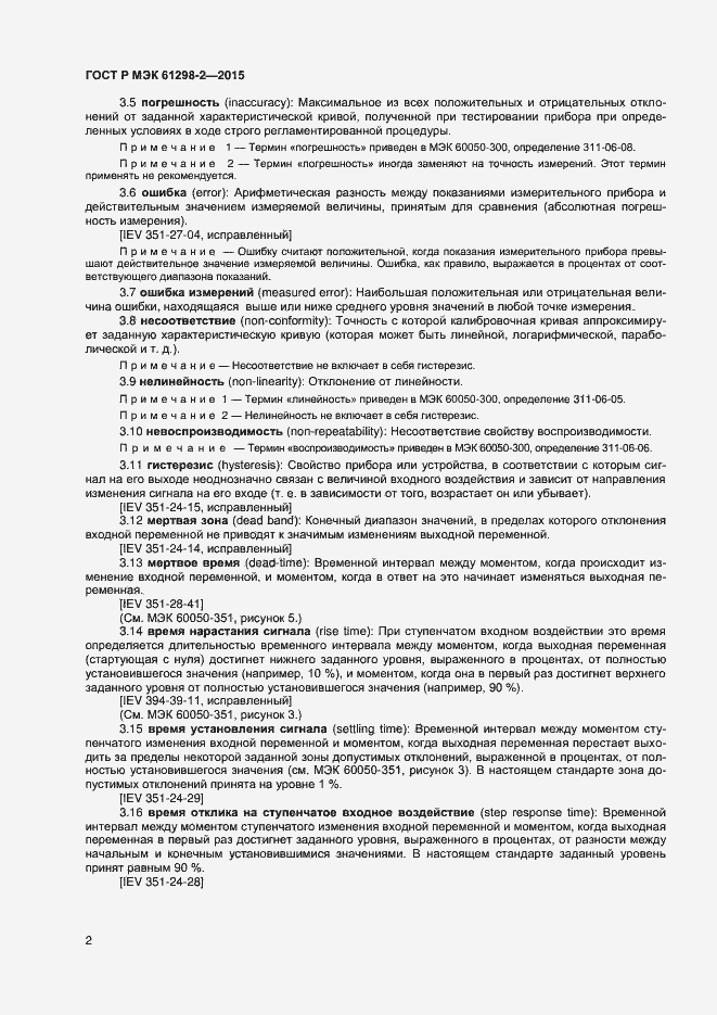 Страница 5 ГОСТ Р МЭК 61298-2-2015