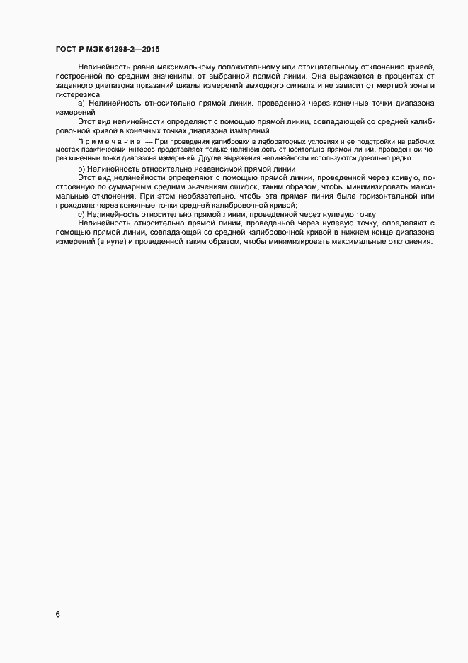 Страница 9 ГОСТ Р МЭК 61298-2-2015