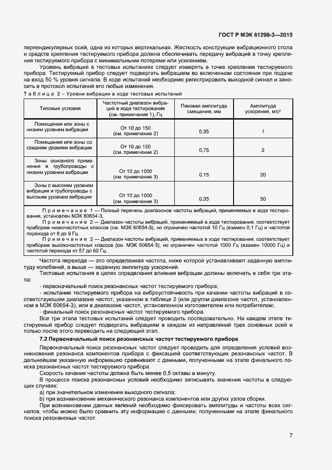 Страница 10 ГОСТ Р МЭК 61298-3-2015