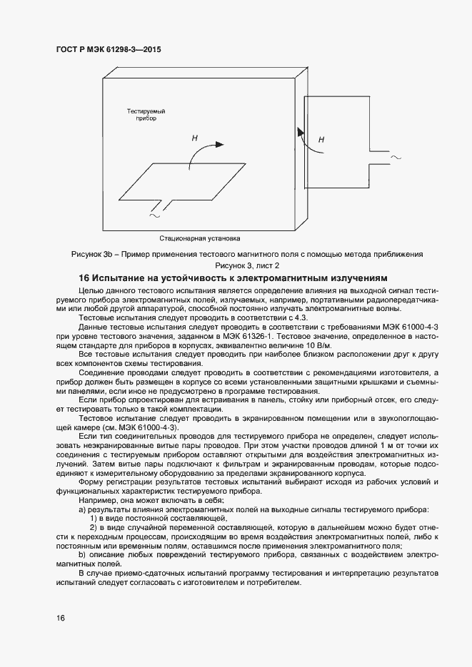 Страница 19 ГОСТ Р МЭК 61298-3-2015