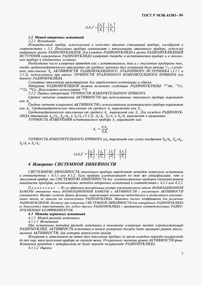Страница 7 ГОСТ Р МЭК 61303-99
