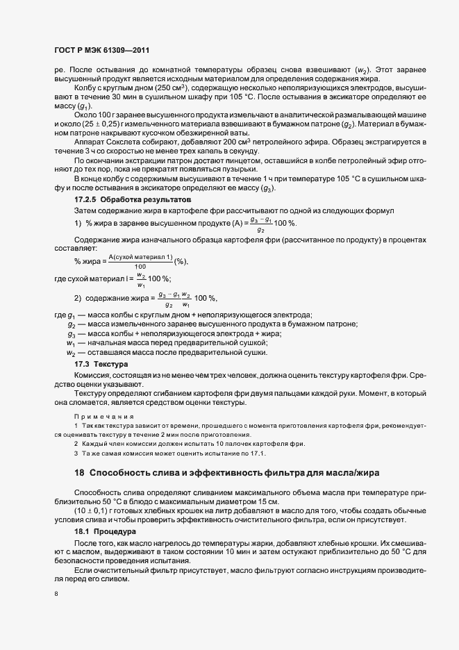 Страница 12 ГОСТ Р МЭК 61309-2011