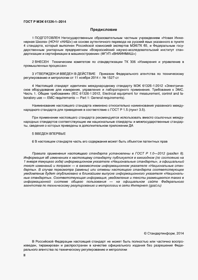 Страница 2 ГОСТ Р МЭК 61326-1-2014