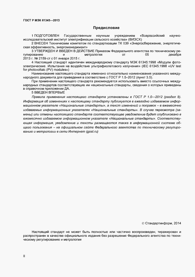 Страница 2 ГОСТ Р МЭК 61345-2013