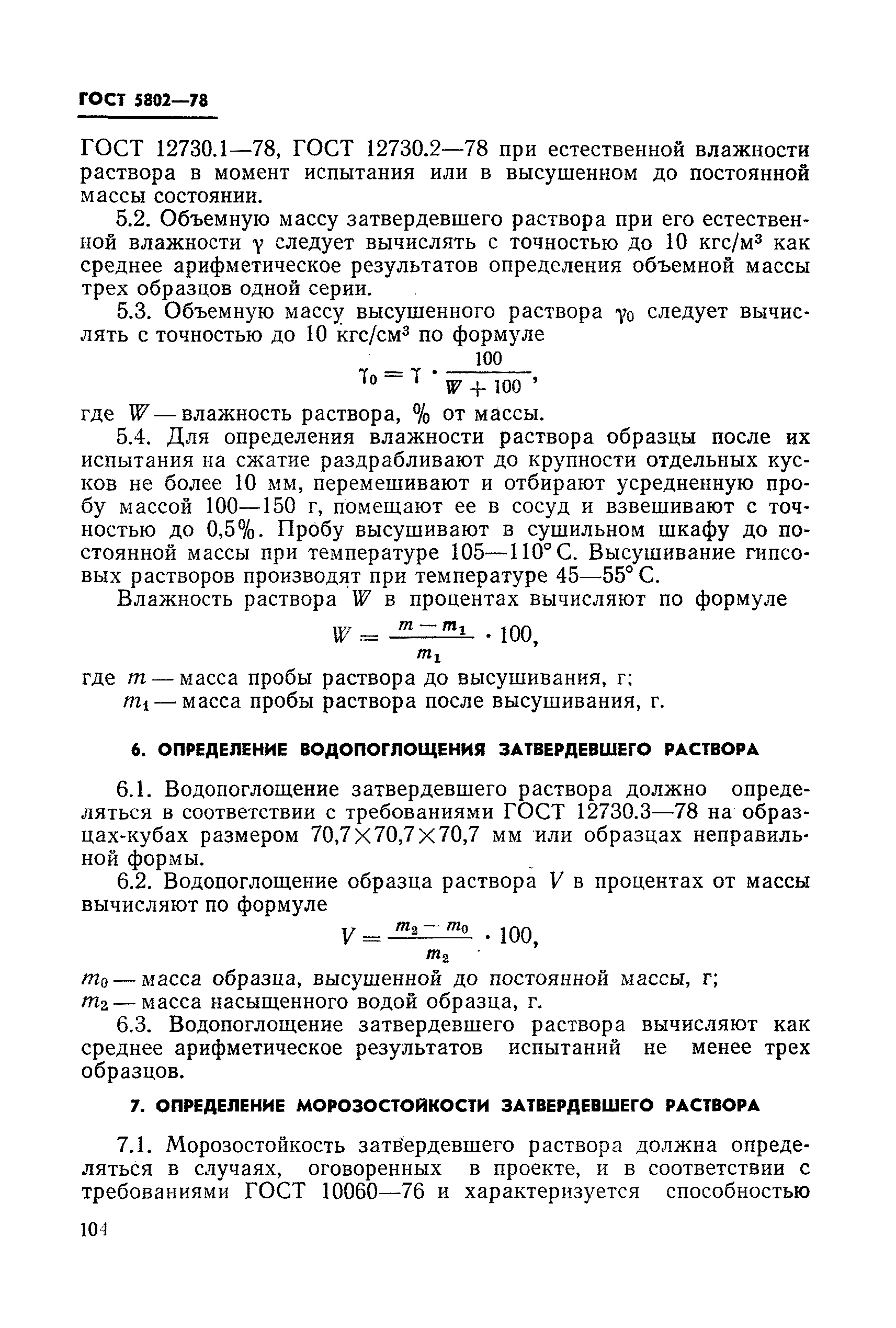 Страница 10 ГОСТ 5802-78