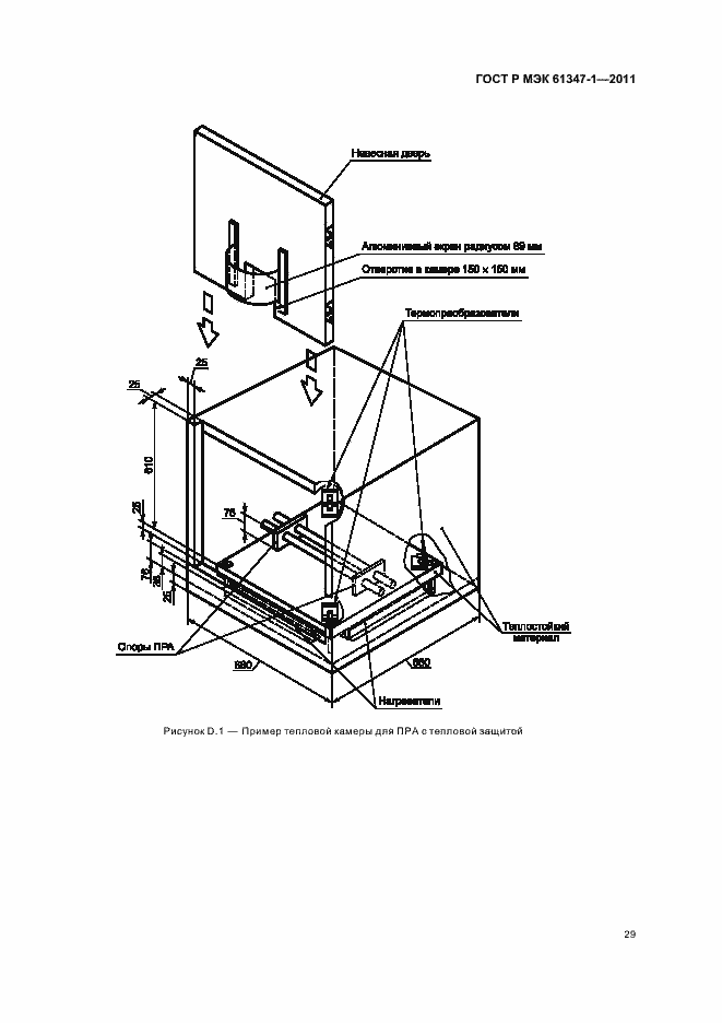 Страница 33 ГОСТ Р МЭК 61347-1-2011