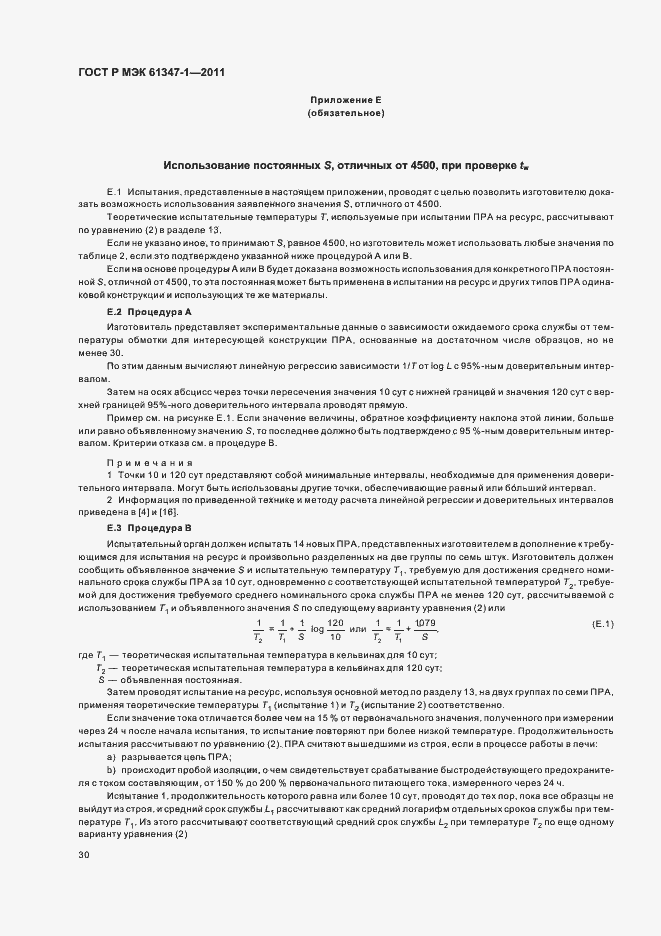 Страница 34 ГОСТ Р МЭК 61347-1-2011