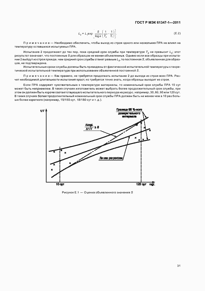 Страница 35 ГОСТ Р МЭК 61347-1-2011