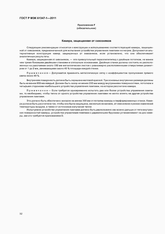 Страница 36 ГОСТ Р МЭК 61347-1-2011