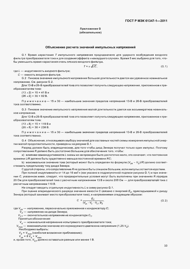 Страница 37 ГОСТ Р МЭК 61347-1-2011