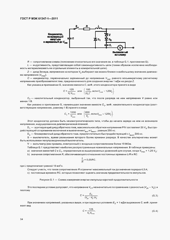 Страница 38 ГОСТ Р МЭК 61347-1-2011