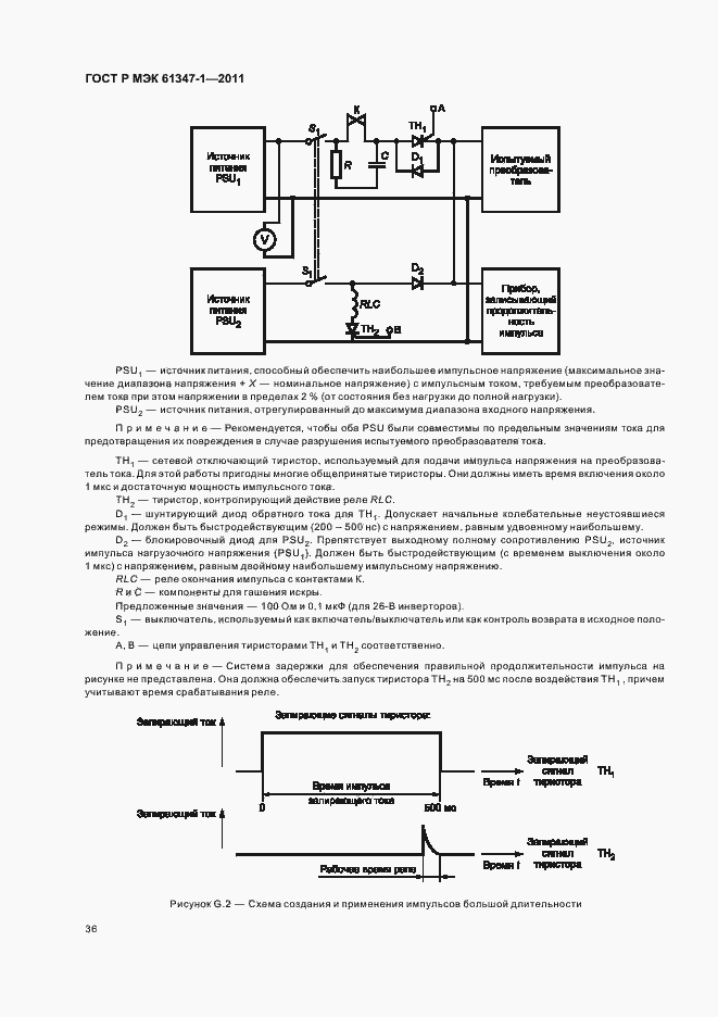 Страница 40 ГОСТ Р МЭК 61347-1-2011