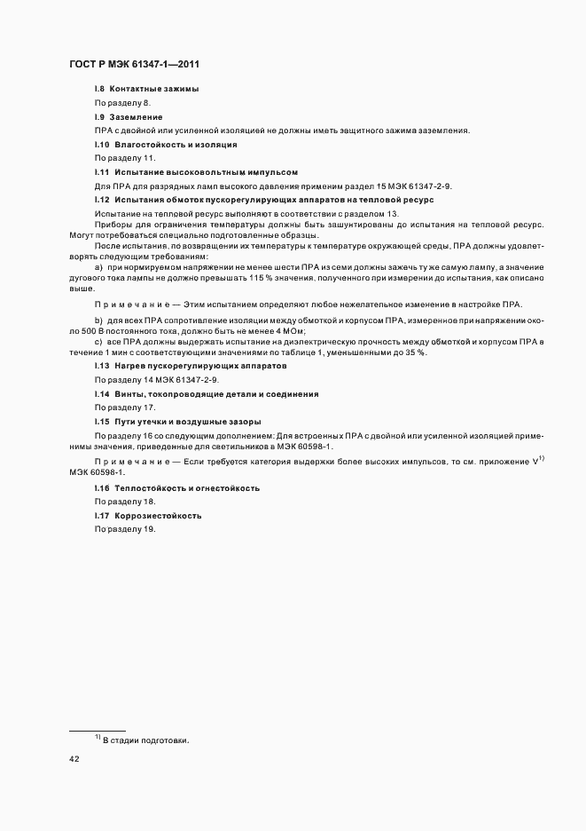 Страница 46 ГОСТ Р МЭК 61347-1-2011