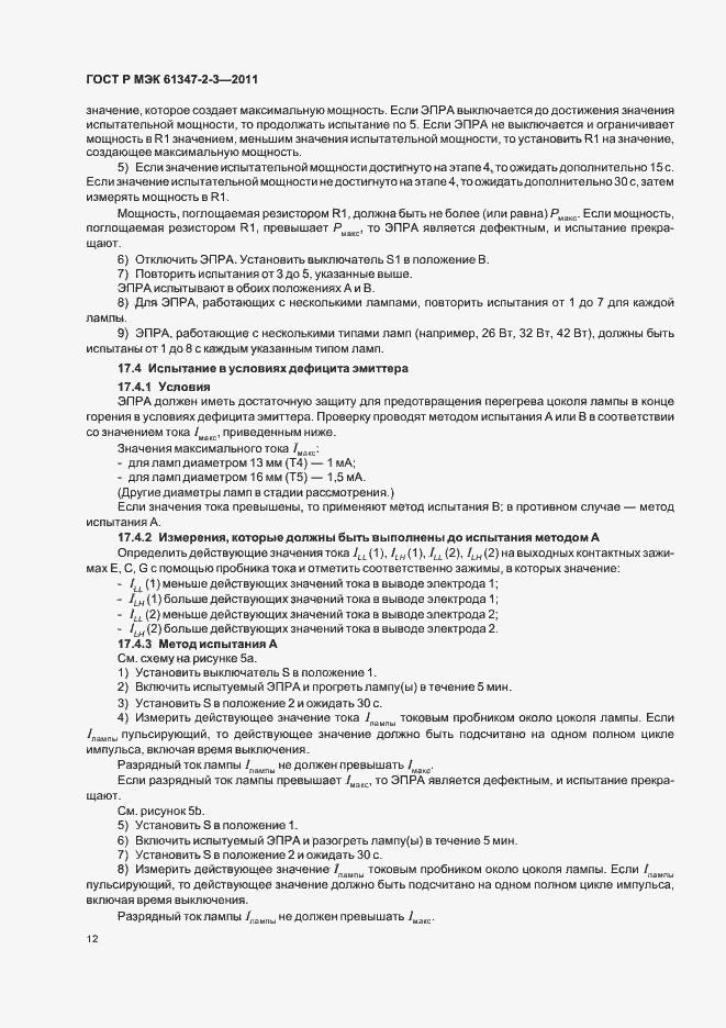 Страница 16 ГОСТ Р МЭК 61347-2-3-2011
