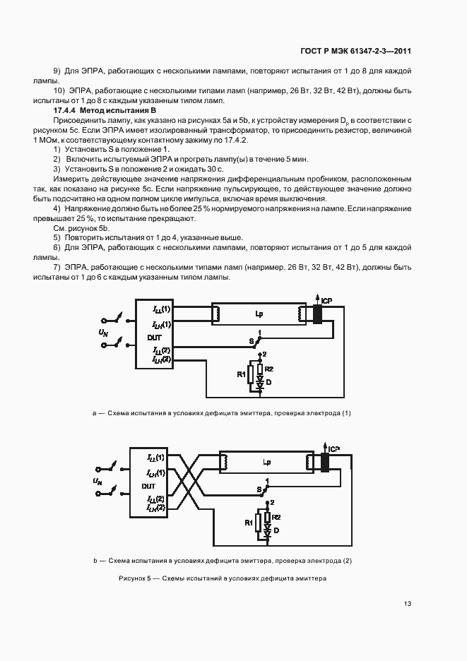 Страница 17 ГОСТ Р МЭК 61347-2-3-2011