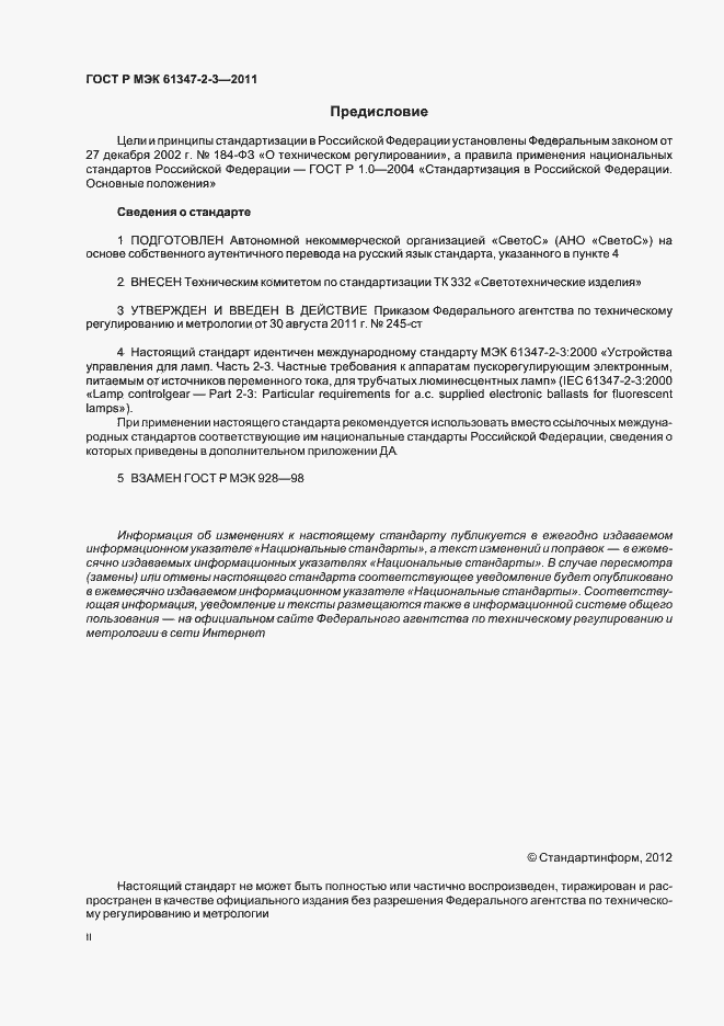 Страница 2 ГОСТ Р МЭК 61347-2-3-2011