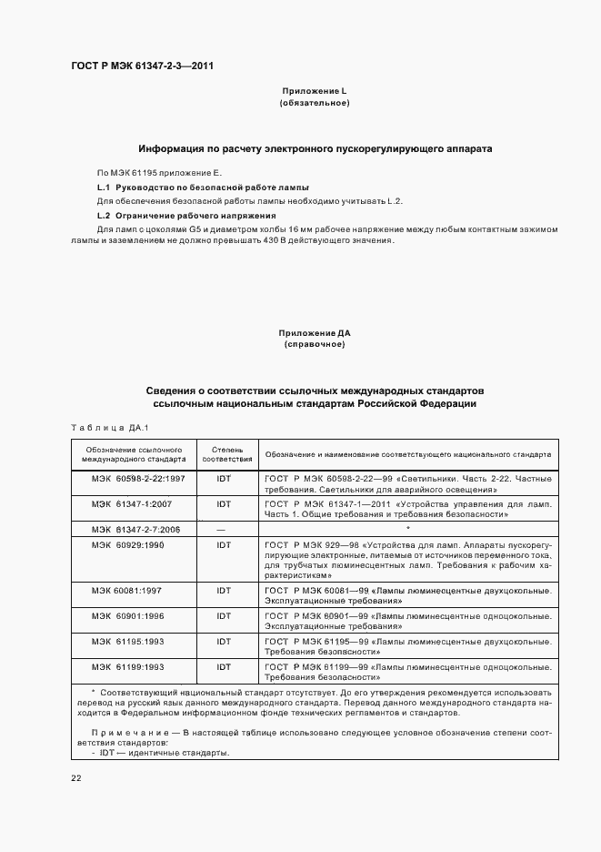 Страница 26 ГОСТ Р МЭК 61347-2-3-2011