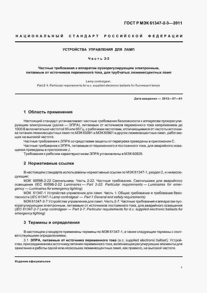 Страница 5 ГОСТ Р МЭК 61347-2-3-2011