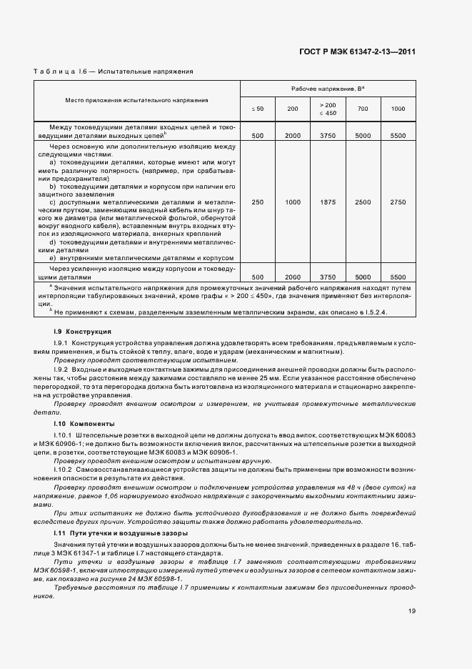 Страница 23 ГОСТ Р МЭК 61347-2-13-2011