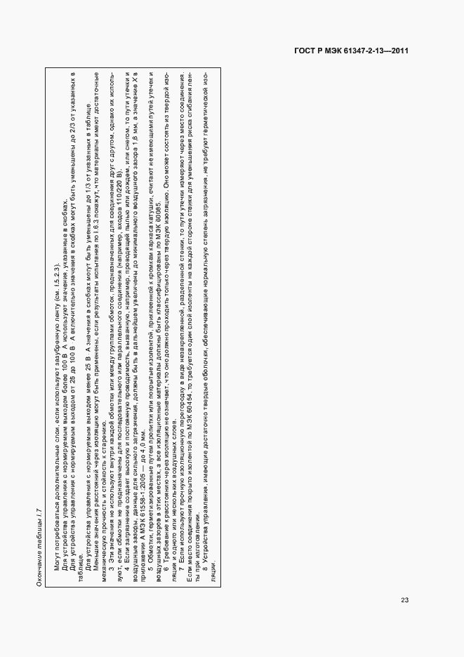 Страница 27 ГОСТ Р МЭК 61347-2-13-2011