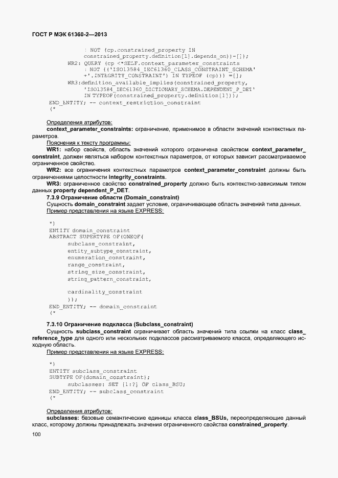 Страница 105 ГОСТ Р МЭК 61360-2-2013