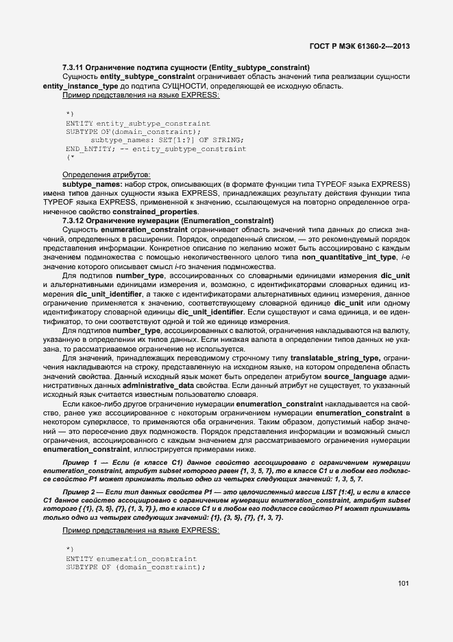 Страница 106 ГОСТ Р МЭК 61360-2-2013