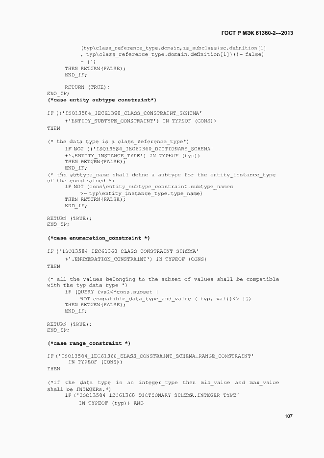Страница 112 ГОСТ Р МЭК 61360-2-2013