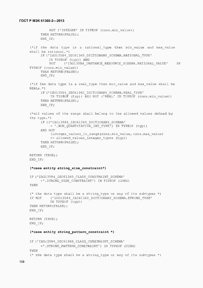 Страница 113 ГОСТ Р МЭК 61360-2-2013