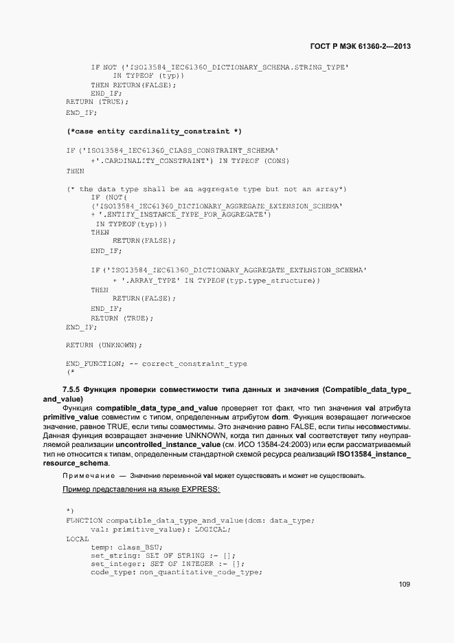 Страница 114 ГОСТ Р МЭК 61360-2-2013