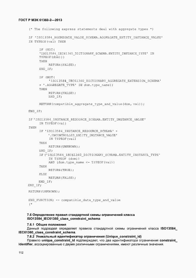 Страница 117 ГОСТ Р МЭК 61360-2-2013