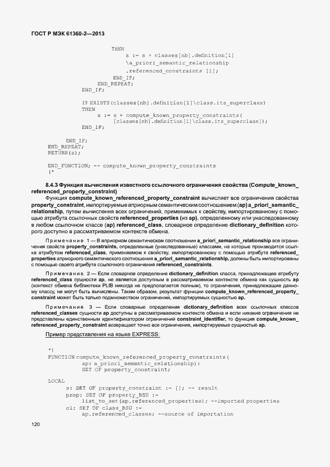 Страница 125 ГОСТ Р МЭК 61360-2-2013