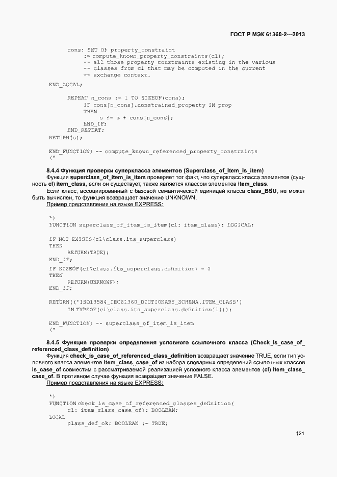 Страница 126 ГОСТ Р МЭК 61360-2-2013
