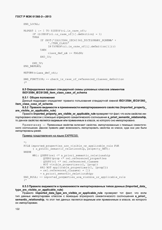 Страница 127 ГОСТ Р МЭК 61360-2-2013