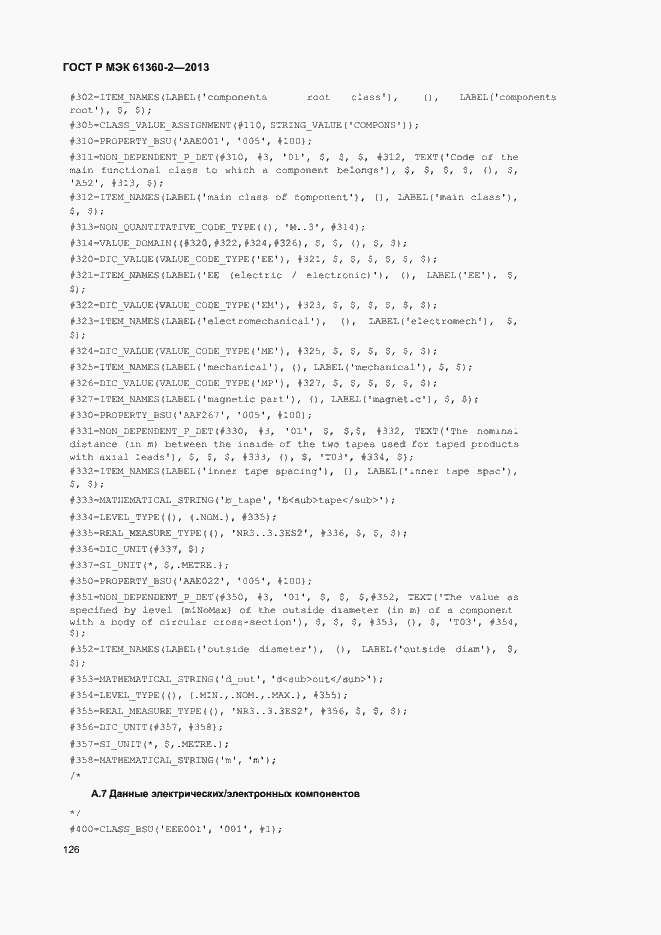 Страница 131 ГОСТ Р МЭК 61360-2-2013