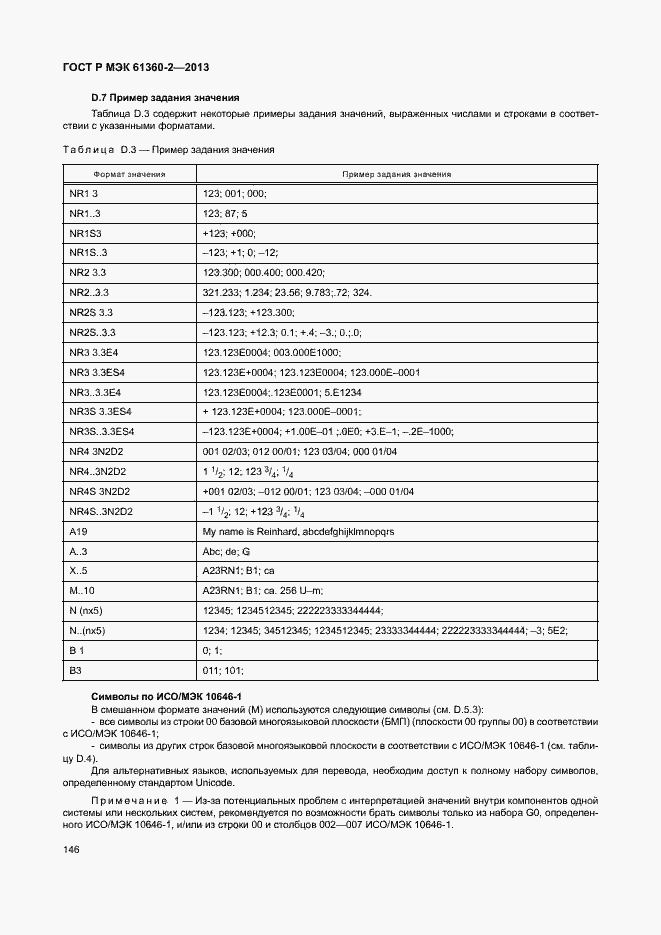 Страница 151 ГОСТ Р МЭК 61360-2-2013