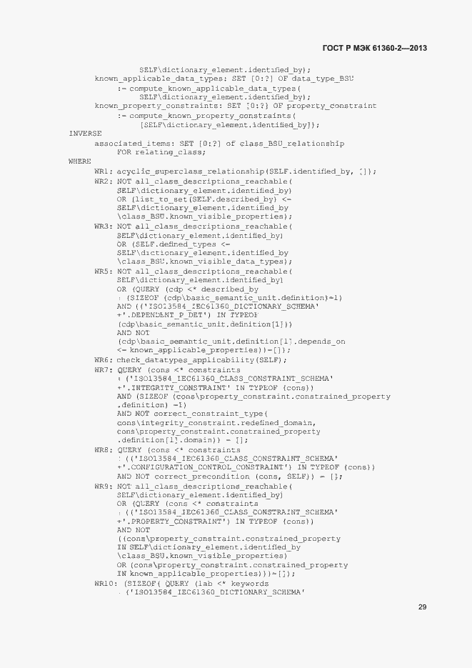 Страница 34 ГОСТ Р МЭК 61360-2-2013