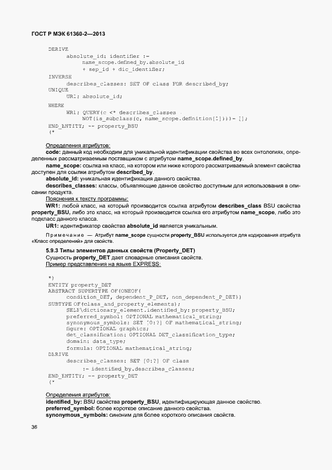 Страница 41 ГОСТ Р МЭК 61360-2-2013