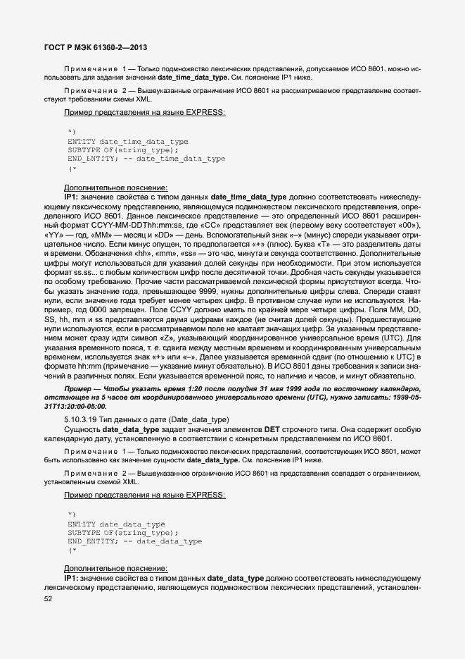 Страница 57 ГОСТ Р МЭК 61360-2-2013