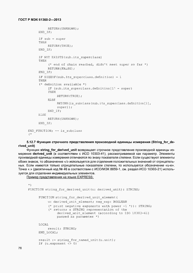 Страница 83 ГОСТ Р МЭК 61360-2-2013