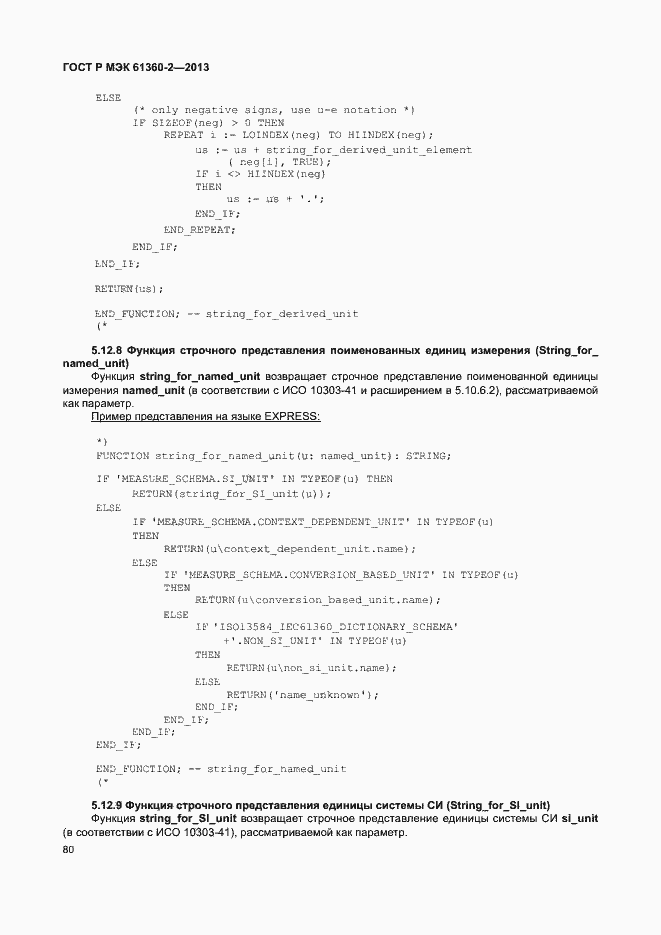 Страница 85 ГОСТ Р МЭК 61360-2-2013