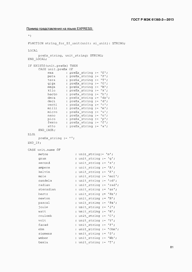 Страница 86 ГОСТ Р МЭК 61360-2-2013